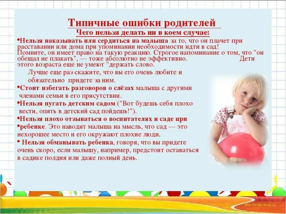 Что делать если ребенок плачет. Если ребёнок 2-3 лет плачет в садике. Консультация ребенок плачет в саду. Консультация "почему ребёнок плачет". Ребенок не ходит по утрам