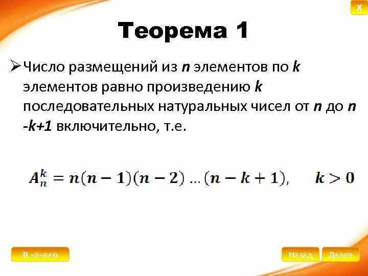 Число замещений из n элементов. Число размещений из n элементов по k. Нахождение числа размещений. Число размещений из n по n.