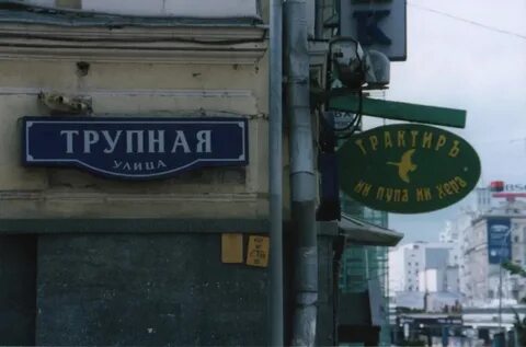 Какая улица есть в каждом городе