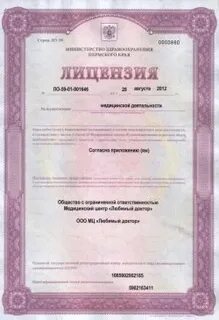 Лицензии доктор