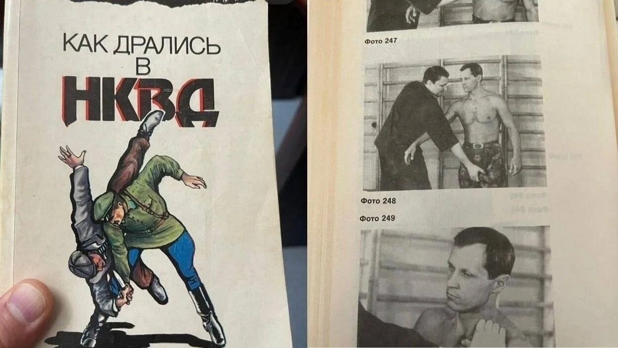 Как дрались в нквд. Как дрались в нквд книга. нквд мем.