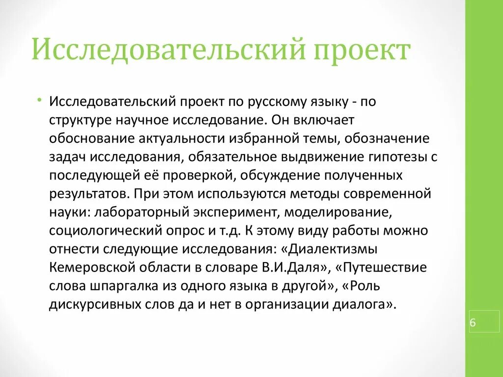 Презентация исследовательского проекта 9 класс. Исследовательский проект. Исследовательский проект исследование. Что такое исследовательский проект э. Проект исследовательская работа.