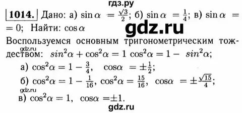 Геометрия 9 класс атанасян 1014