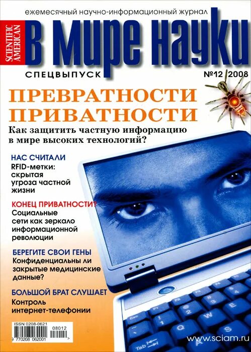 Информационный журнал сайты. Научный журнал. Научно-популярные журналы. Обложка научного издания. Научно-популярное издание.