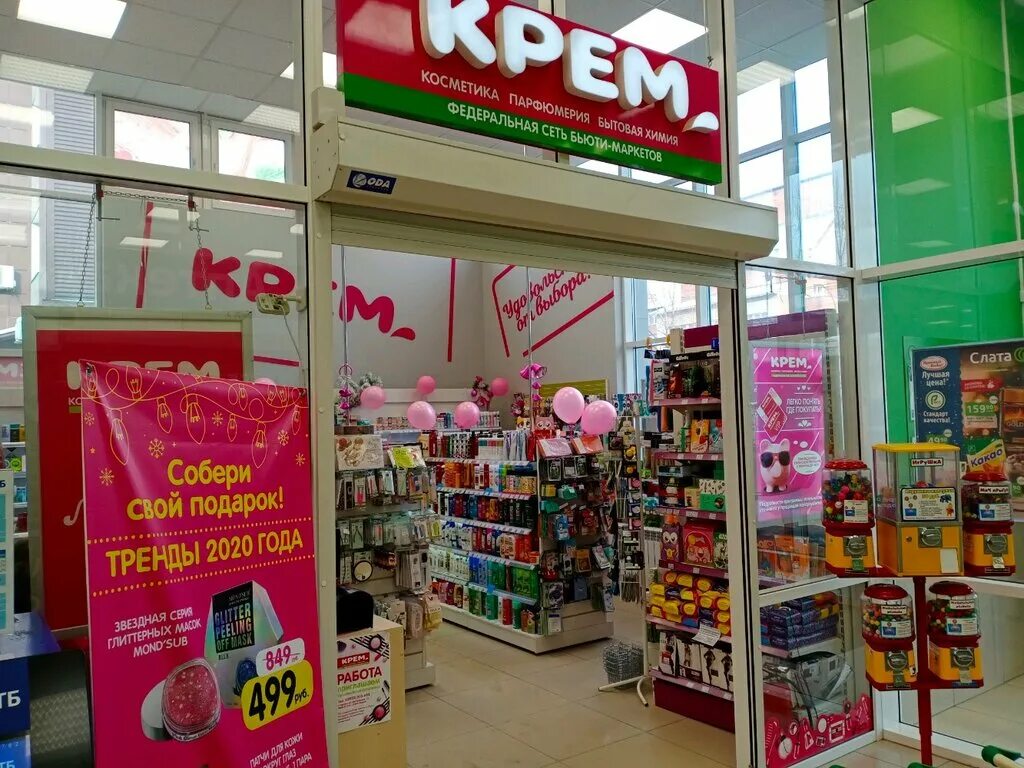 Creme shop. Creme shop. Creme shop. Крем шоп магазин израильской косметики спб. Creamshop спб.