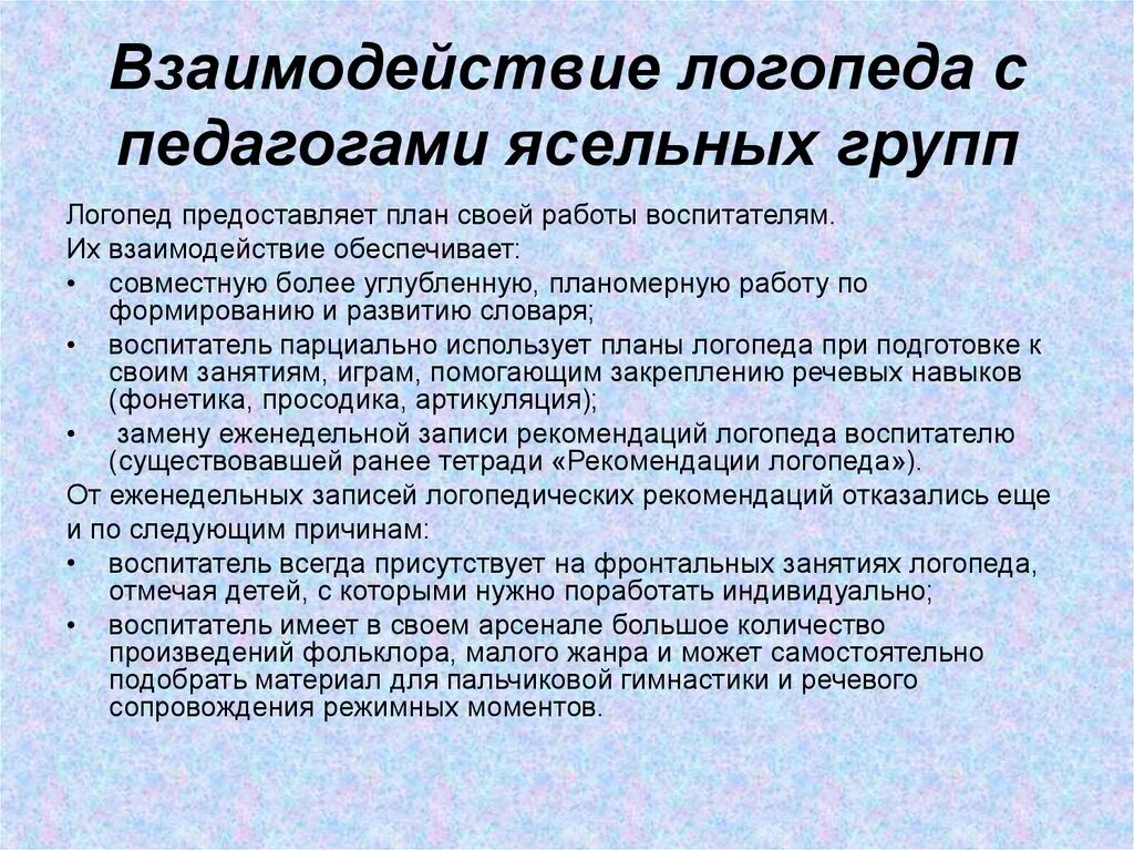 Минусы логопедической группы. Терминология для воспитателей. Поиск логопеда для сотрудничества. Словарь воспитателя. Позитивный словарь воспитателя.