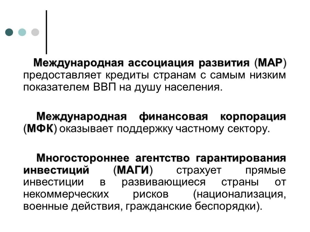 Ассоциативно развит. Международная Ассоциация развития (Map). Международная Ассоциация развития презентация. Международная Ассоциация развития (Всемирный банк).