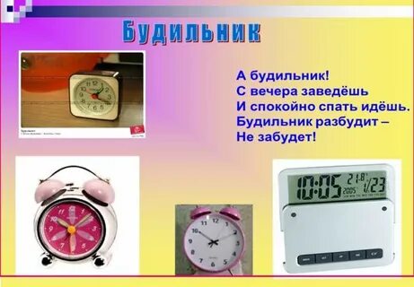 Какие бывают часы для детей в картинках