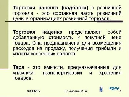 Виды торговой надбавки