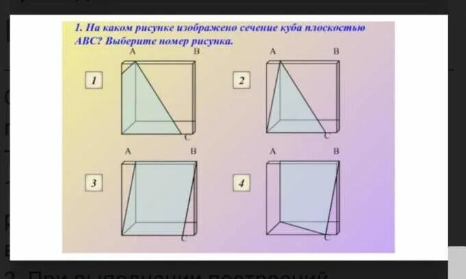 На каком рисунке изображено сечение куба плоскостью. Осевое сечение куба. на каком рисунке изображено сечение куба плоскостью авс. на рисунке изображено сечение. на каком рисунке изображено сечение куба плоскостью mnp.