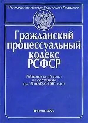 Уголовно процессуальный кодекс 2001