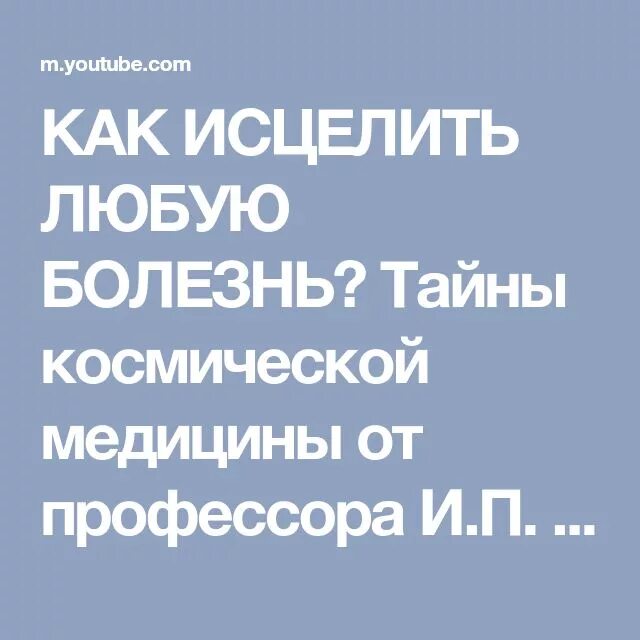 Как исцелиться от любой болезни. Исцеление от любых болезней. Иисусова молитва изгоняет бесов исцеляет любые болезни. Tsarjka исцеление от любой болезни.