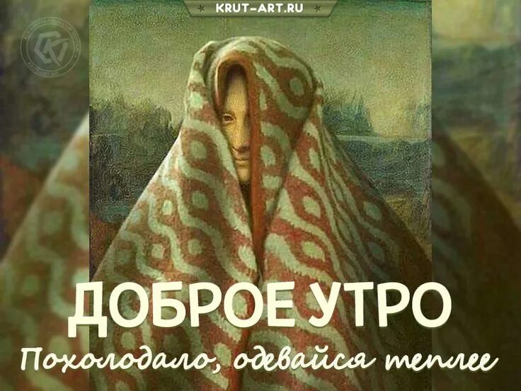 Доброе утро одевайся тепло. Доброе утро февраля стильные картинки. красивые картинки с добрым утром февраля с пожеланиями. спасибо с днем доброты картинки.
