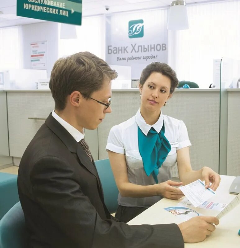 Банковский сотрудник. Центральный офис банка хлынов. Банк хлынов картинки. Банк хлынов уржум. Хлынов банк управляющий.