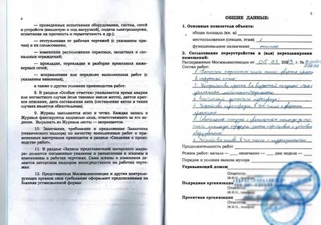 Как правильно заполнять производства работ