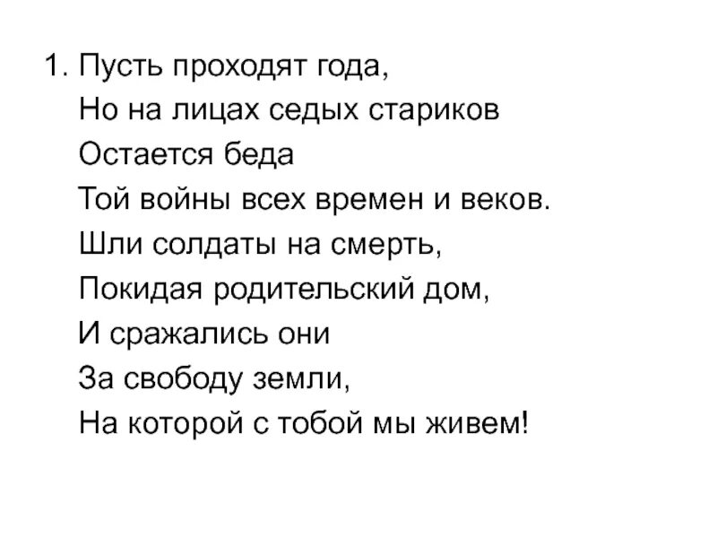 Текст песни если б не было войны. Чтобы не было войны текст. Я хочу чтобы не было больше войны текст. Слова чтобы не было больше войны. Стихотворение чтобы не было войны.