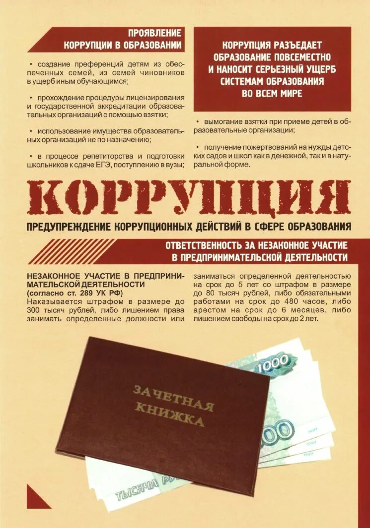 О взяточничестве и об иных