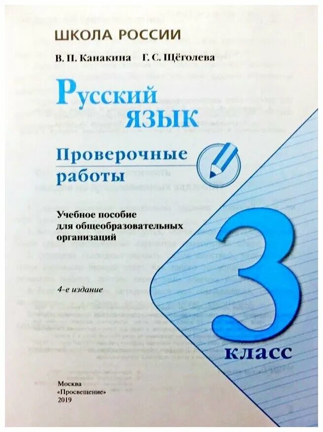 Русский 3 класс тест канакиной