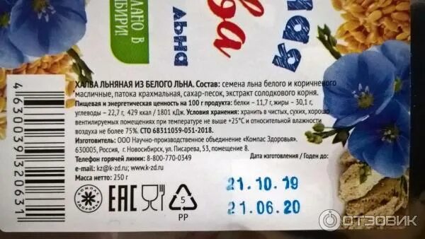 Льняная халва польза. Экстракт семян льна. семена льна состав. eco халва льняная. лен энергетическая ценность.