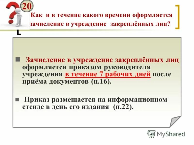 В течении какого времени нужно принимать