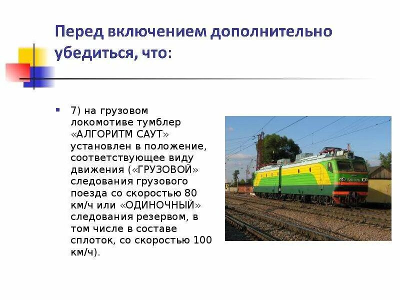Типы передач тепловозов. Масса состава грузового поезда формула. Тех скорость локомотива. Тех скорость локомотива. Типы товарных локомотив.