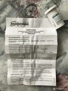 Свечи экофемин инструкция