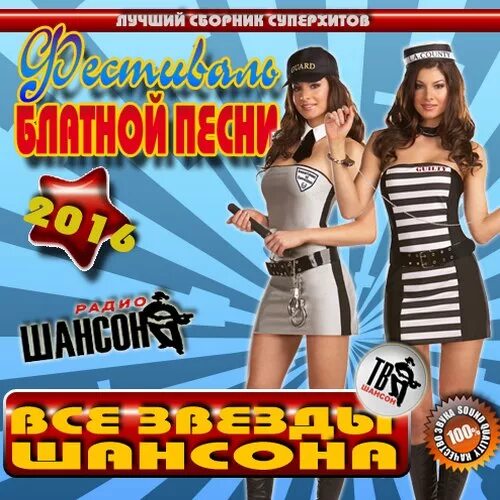 сборник хитов. сборник песен. весёлые песни для гулянки. застольные песни. музыкальный сборник.