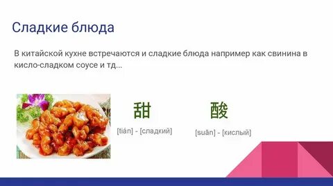 Китайская кухня проект