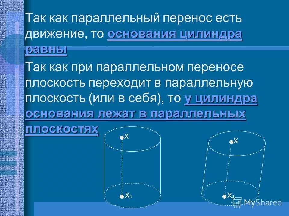 у цилиндра образующие параллельны и равны. задачи на цилиндр. концы отрезка ab лежат на окружностях оснований цилиндра. ось цилиндра. основания цилиндра равны и лежат в.