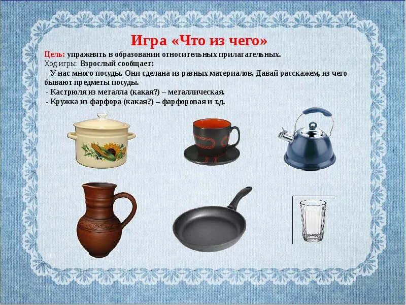 Логопедическая тема посуда. Дидактическая игра что из чего. дидактический материал по теме посуда. что из чего сделано задания для детей. дидактическая игра что из чего сделано.