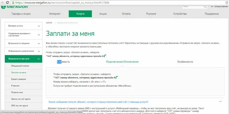 Запросы МЕГАФОН. Запрос ПОПОЛНИ мне счет МЕГАФОН. МЕГАФОН USSD запросы. МЕГАФОН запрос на принадлежащий. Игровые автоматы оплата с мегафон на андроид