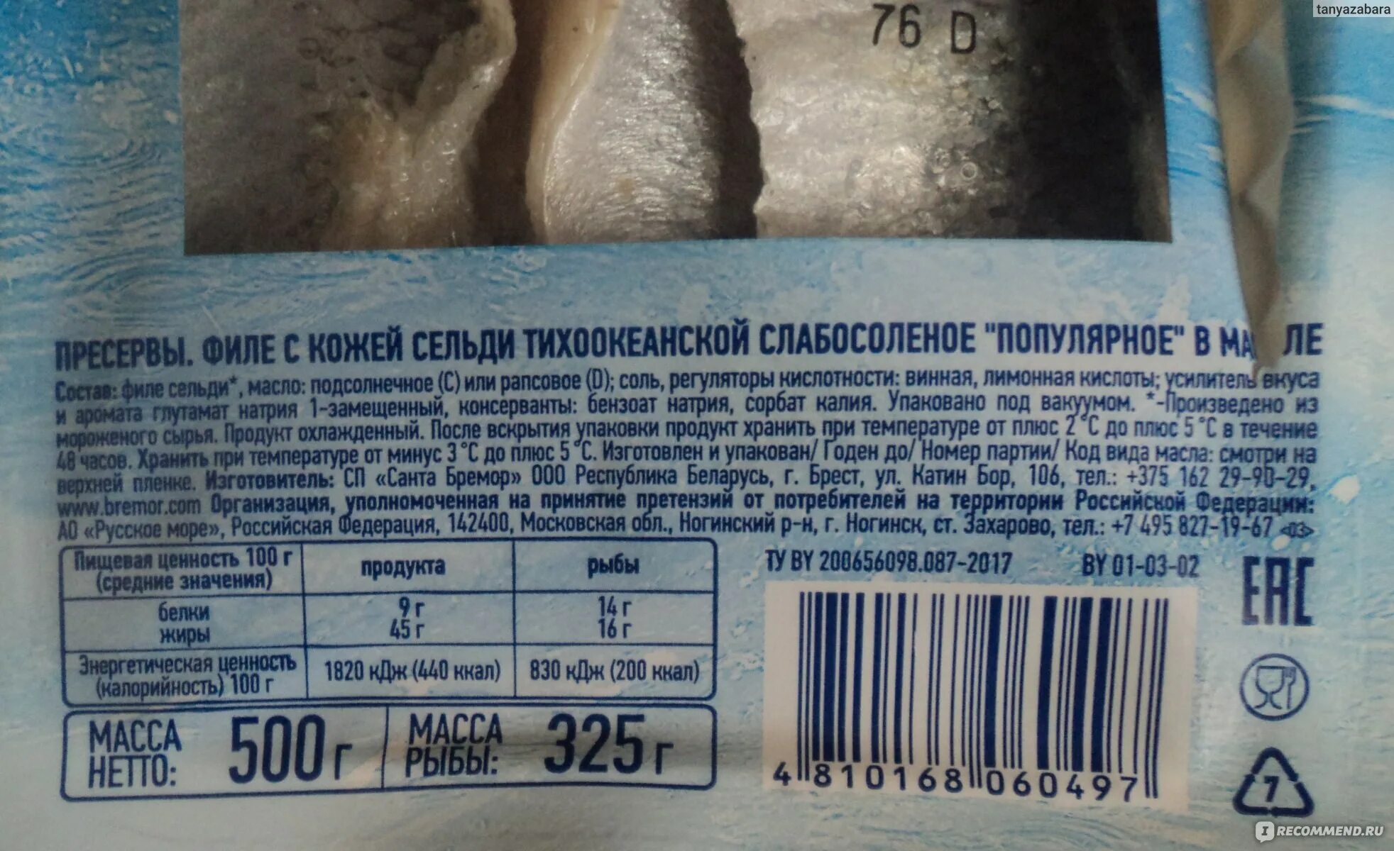 Сельдь в винной заливке. Сельдь слабосоленая калорийность на 100. Сельдь соленая в масле калорийность. Сельдь в масле калорийность. Сельдь филе в масле калорийность.