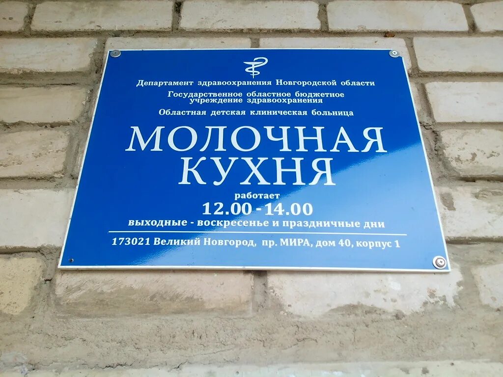 пункт выдачи детского питания