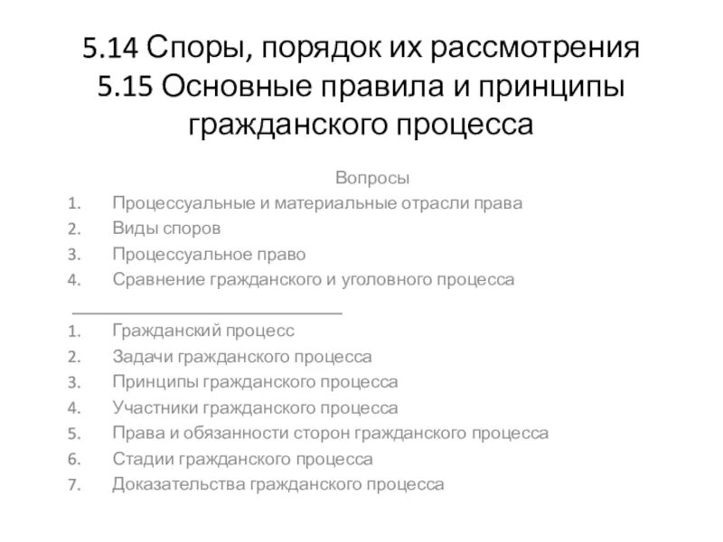 Гражданские споры порядок их рассмотрения. 5.14 Споры, порядок их рассмотрения. Споры и порядок их рассмотрения ЕГЭ. Споры и порядок их рассмотрения ЕГЭ Обществознание.