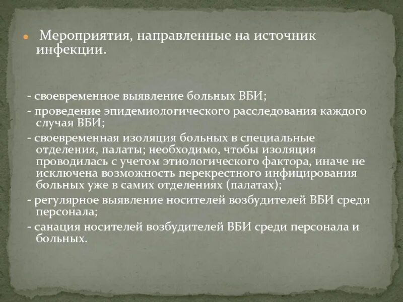 Обезвреживание источника инфекции мероприятия по профилактике. Мероприятия в очаге, направленные на источник инфекции:. Мероприятия направленные на источник инфекции при зоонозах. Мероприятие направленное на обезвреживание источника инфекции. Обезвреживание источника инфекции мероприятия по профилактике.