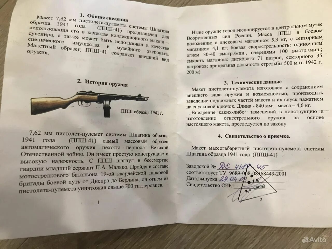 Пистолет-пулемёт дегтярёва ппд-40 ттх. Пистолет-пулемёт ппш характеристики. Ппш-41 калибр патрона. Ппш дальность стрельбы. Ттх ппш-41.