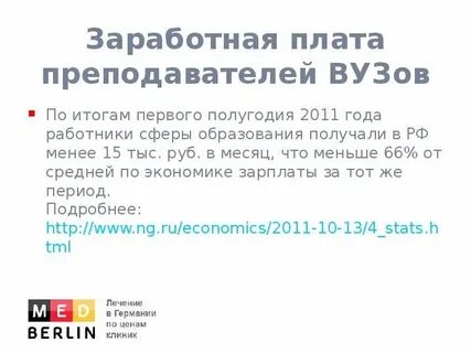 Зарплата преподавателя вуза в москве