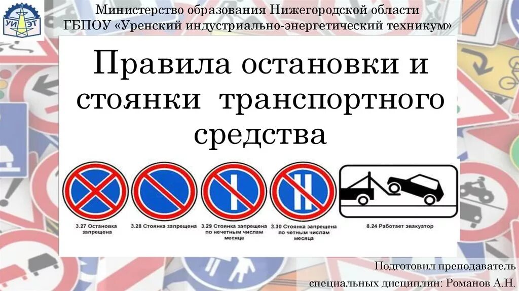 Запрещает остановку и стоянку транспортных средств. Порядок остановки и стоянки транспортных средств. Остановка и стоянка ПДД. Правило остановки и стоянки ПДД. ПДД остановки и стоянки транспортных средств в городе.