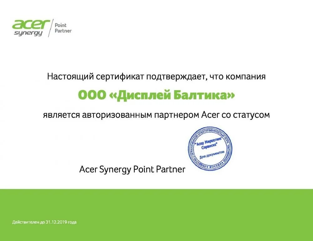 Сервисный центр acer undefined. Асер партнерский сертификат. Сертификат сервисного центра Acer. Сервисный центр Асер. Сертификат для сервисного центра от Acer.