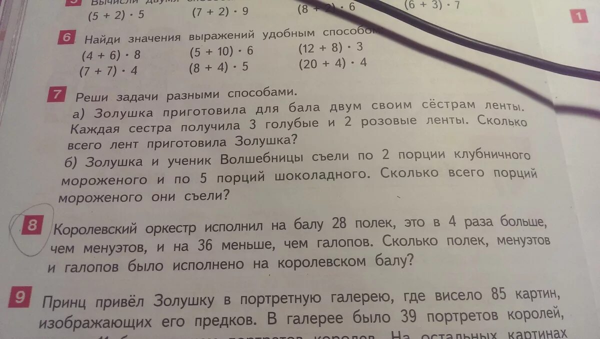 На 4 платья и 5 джемперов израсходовали. В конюшне за 4 дня израсходовали 40 мешков овса. В королевской конюшне за 4 дня израсходовали 40 мешков овса.