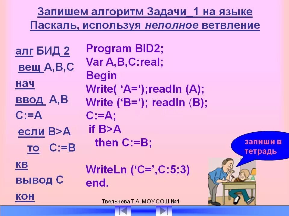 Алгоритм записан на языке. Алгоритм на языке Паскаль. Задачи на языке Паскаль. Программирование линейных алгоритмов на языке Паскаль. Алгоритмические задачи на Паскале.