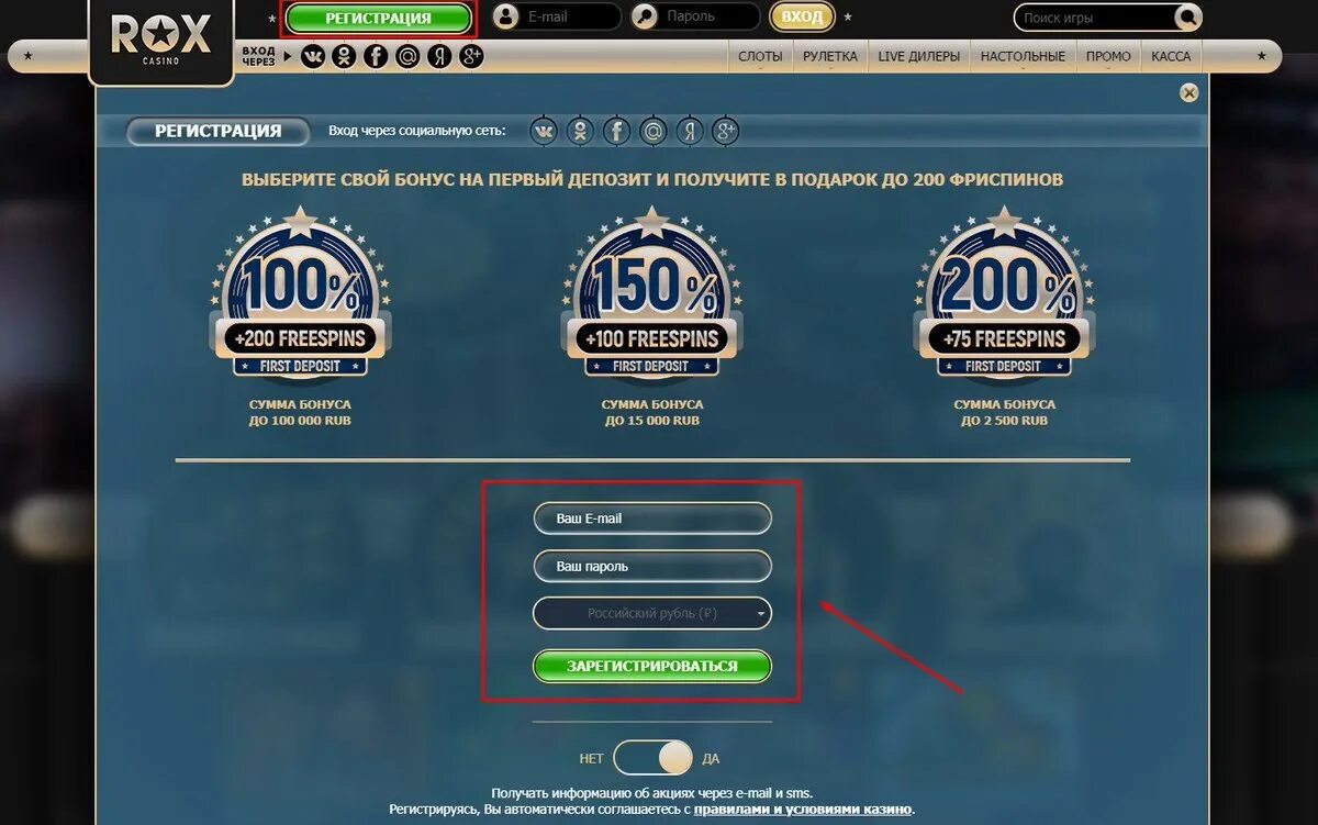 Рабочее зеркало rox rox games com. Промокод Рокс казино. Rox Casino промокоды. Rox казино бонус. Промокод на Rox Casino на бездепозитный.