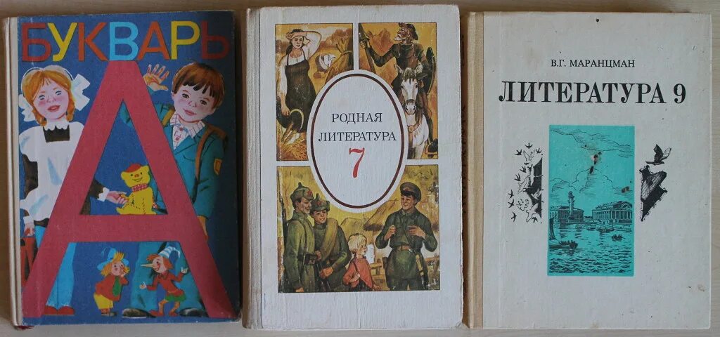 Родная литература александрова 6 класс читать. Школьные учебники. Школьные учебники СССР. Старые учебники по литературе. Советский учебник литературы.