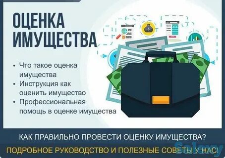 Практика имущества оценка