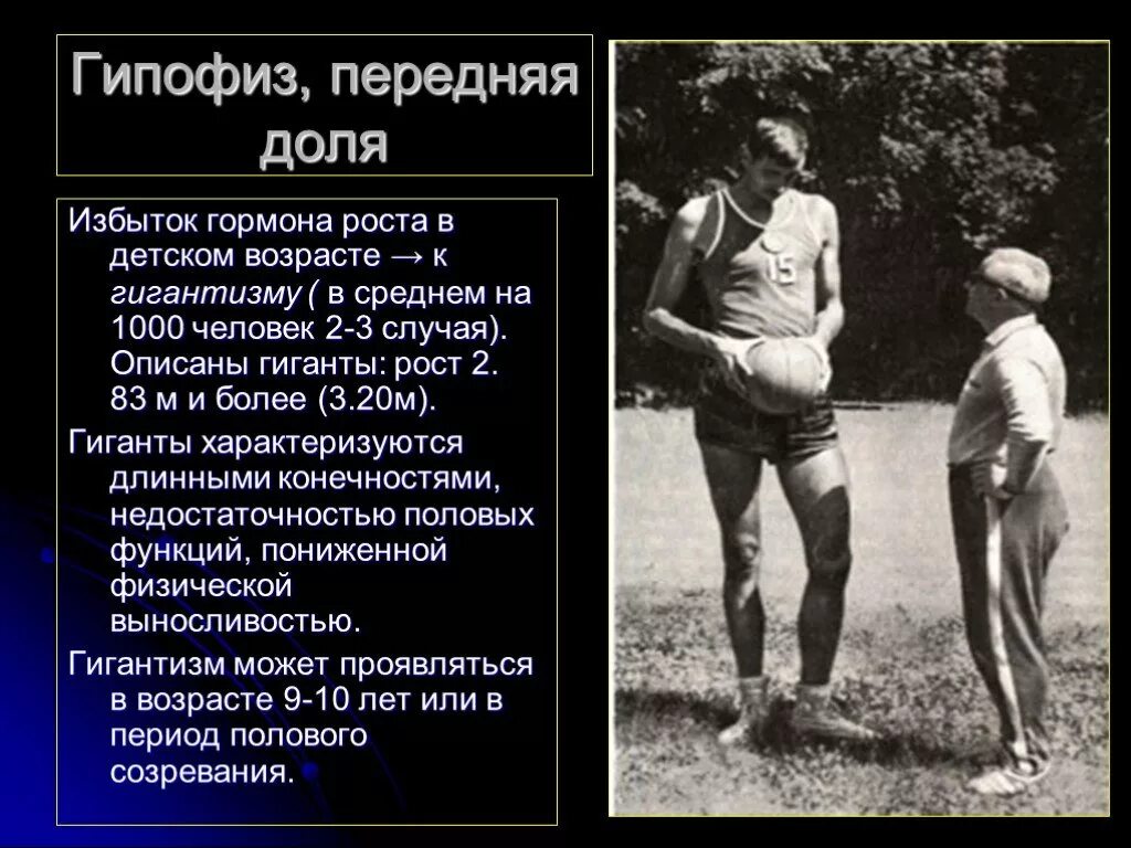 Заболевание гормона роста. Гормон роста гипофиза гигантизм. Избыток гормонов гипофиза. Избыток гормона роста в детском возрасте это. Избыток соматотропина в детском возрасте.