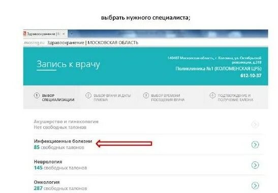 Здравоохранение московской области запись на прием. Записаться на приём к врачу Московская область. Справка о записи к врачу.