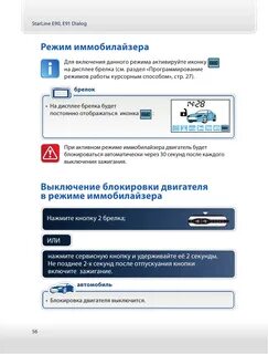 Отключить иммобилайзер старлайн