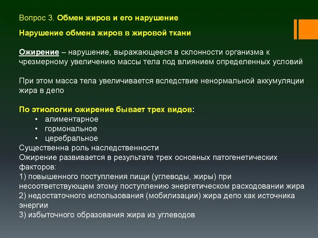 Заболевания жирового обмена. Нарушение обмена жира в жировой ткани. Болезни нарушения обмена жиров. Причины нарушения жирового обмена. Виды общего нарушения обмена нейтрального жира.