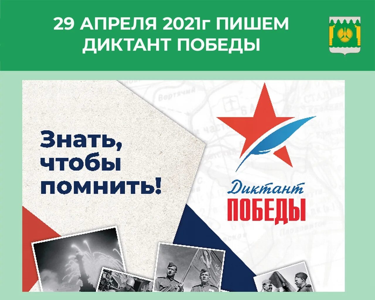 Диктант победы единая россия. Диктант Победы. Диктант Победы РФ. Диктант Победы пишут.