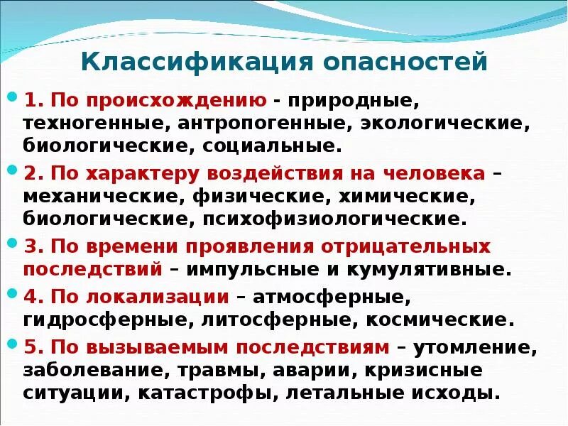 Классификация опасностей по воздействию на человека. Классификация опасностей по характеру воздействия на человека?. Способы классификации опасностей. Классификация опасностей БЖД. Социально природные опасности